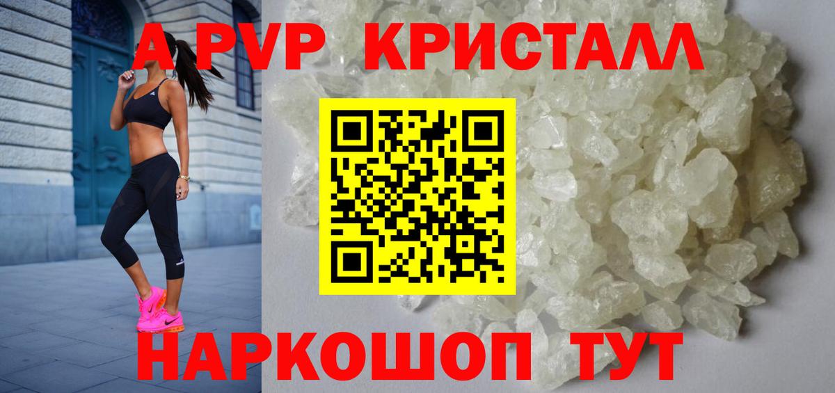 Мончегорск  Альфа ПВП кристаллы  Вход с VPN  A-PVP Crystall  Alpha PVP СК 