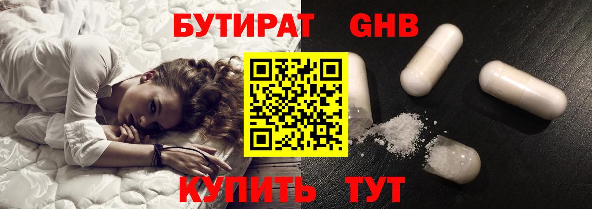 Мончегорск  Бутират  Вход с VPN  Бутират GHB 