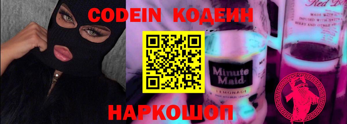 Codein Purple Drank  Вход с VPN  Кодеин Purple Drank  Мончегорск 
