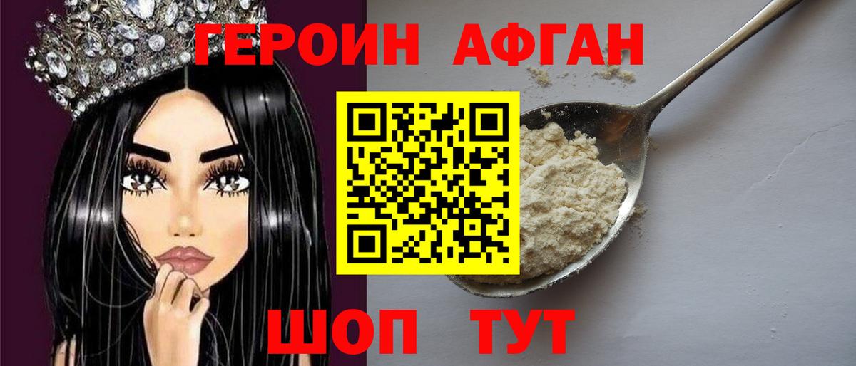 ГЕРОИН хмурый Мончегорск